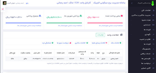 نرم افزار مدیریت برج