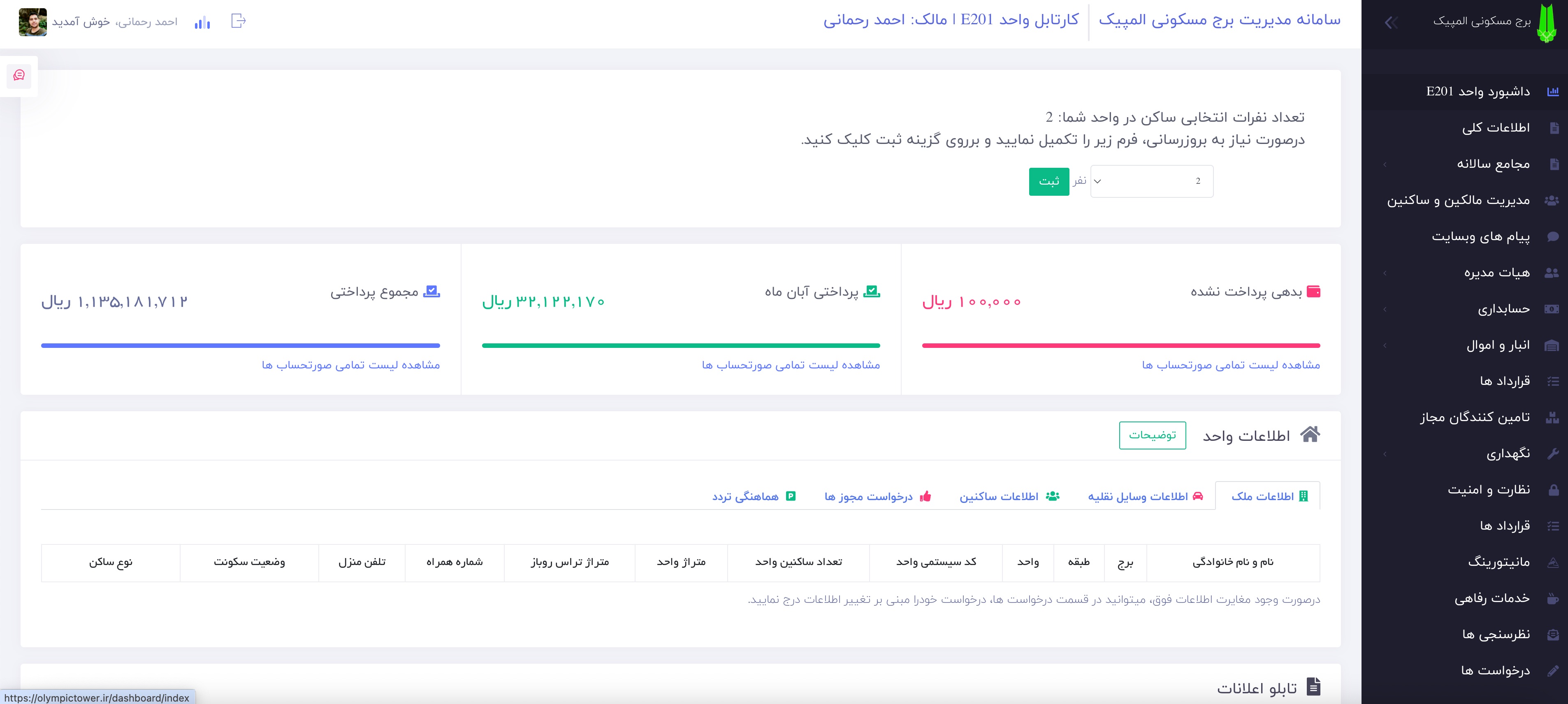 داشبورد سامانه نوین برج