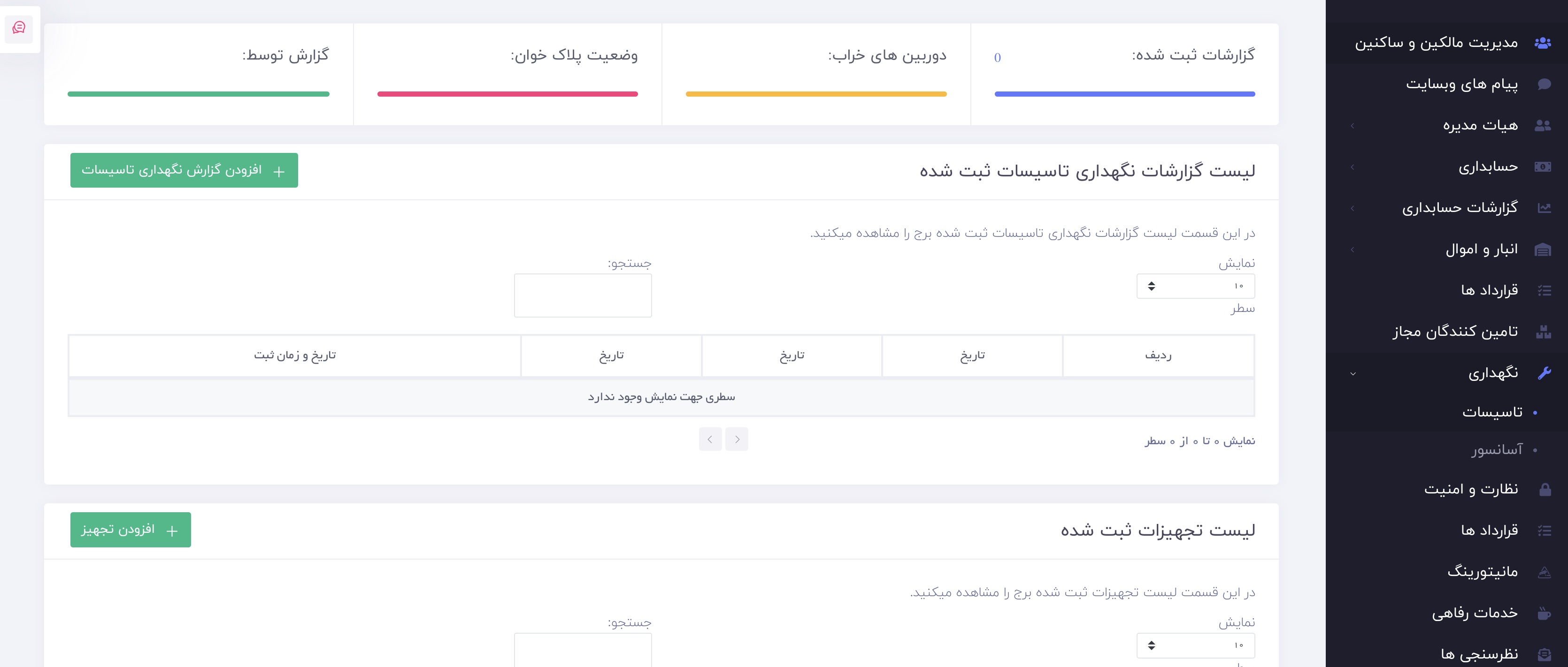 سیستم نگهداری و تعمیرات